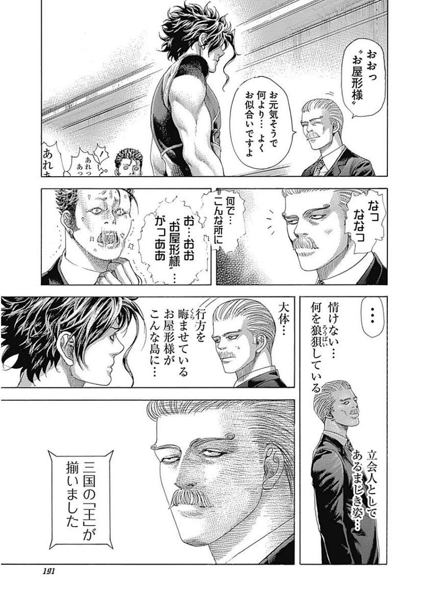 Usogui - Chapter 394 - Page 16